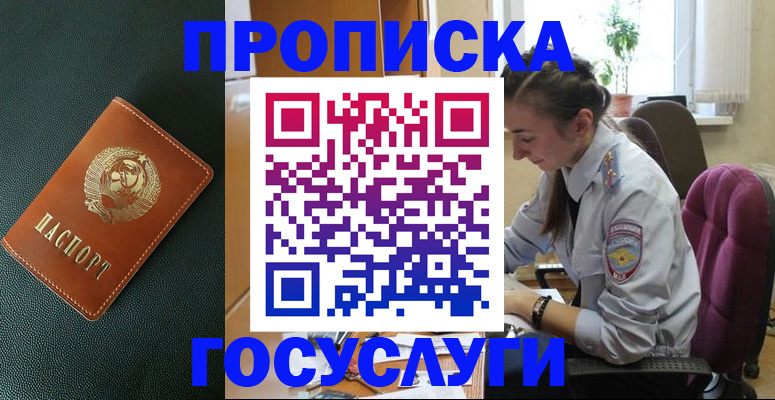 временная регистрация для школы в Лесном